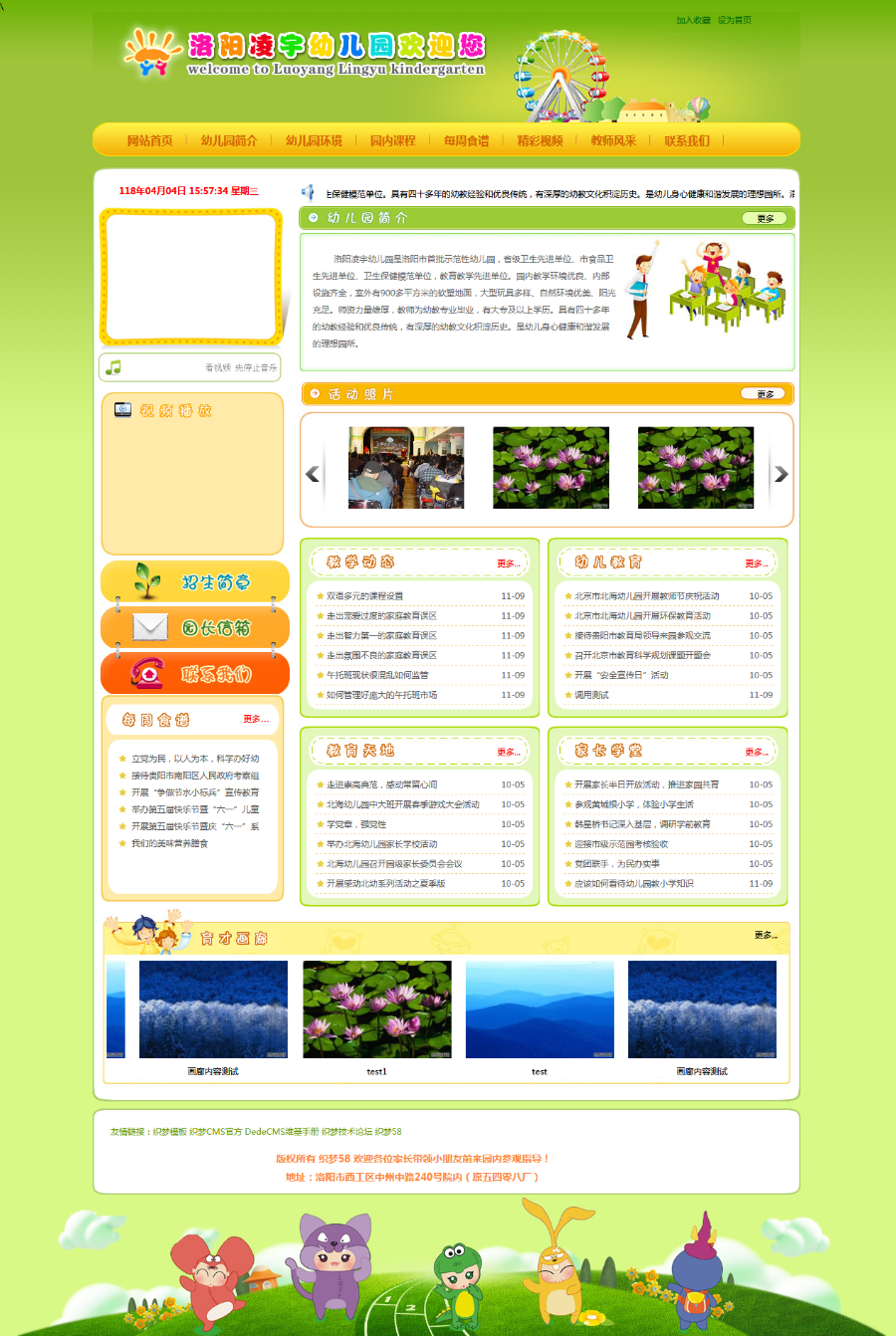 PHP幼儿园网站整站源码