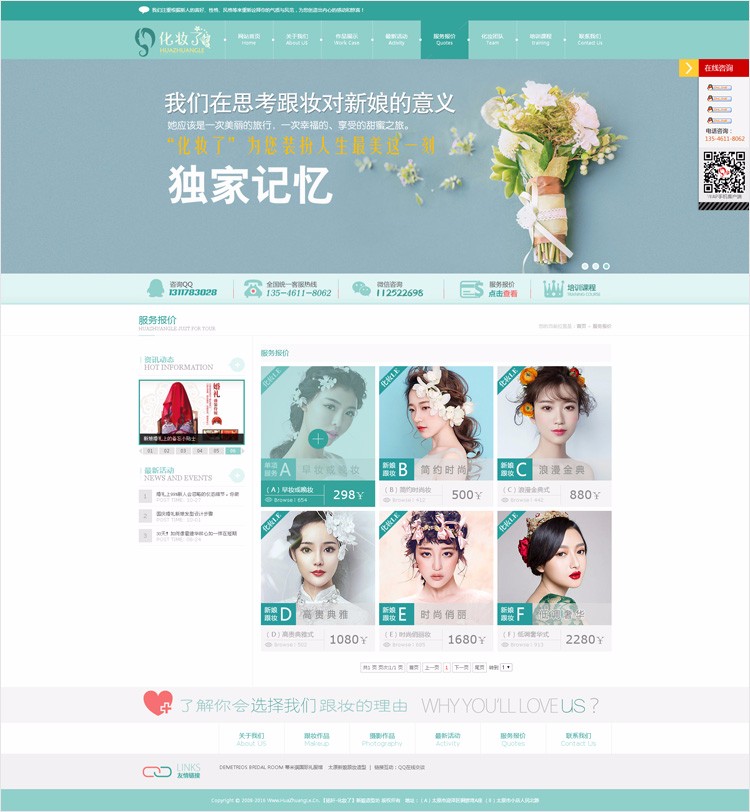 新娘化妆跟妆婚纱摄影造型设计ASP静态网站程序源码带后台手机版