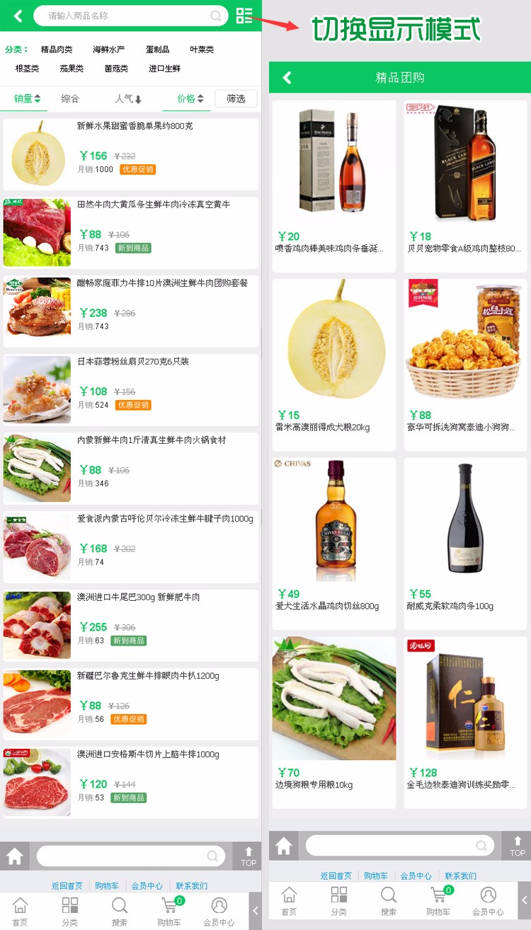 绿颜色生鲜食品蔬菜水果附带分销商城网站模板+手机wap+支付 