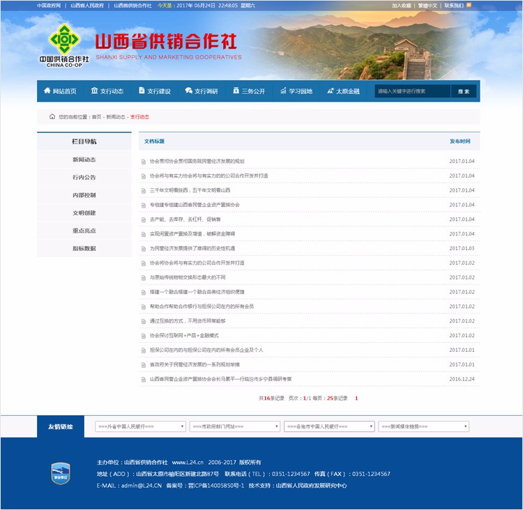 蓝色政府公检法院供销社协会官方ASP企事业网站程序源码带手机版