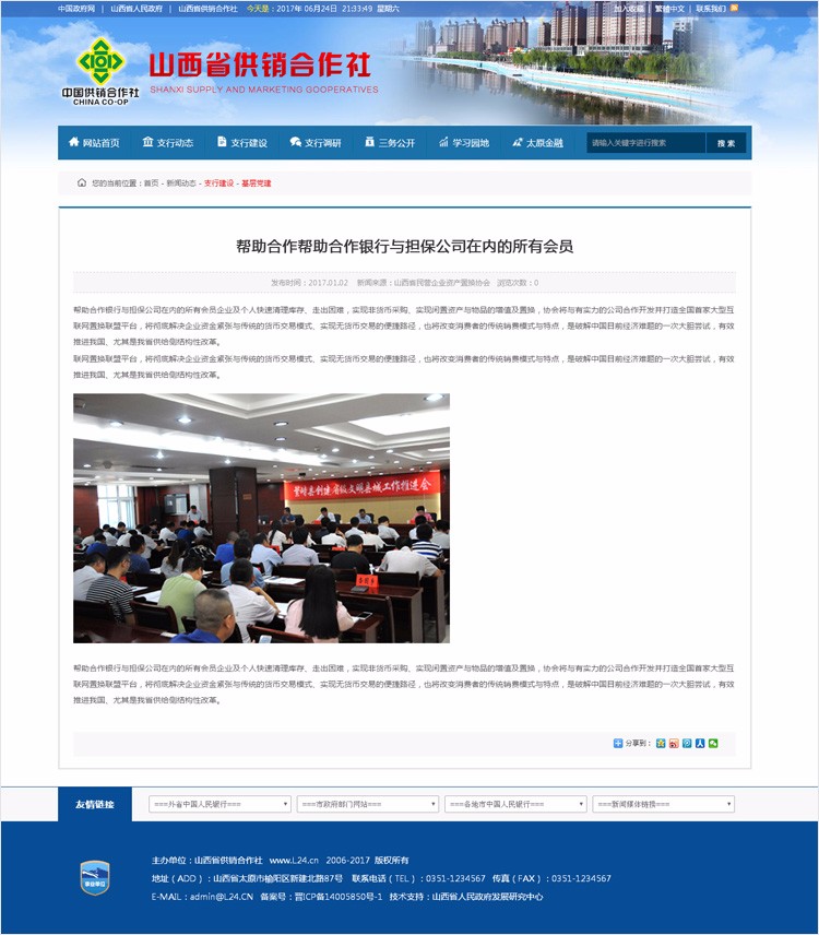蓝色政府公检法院供销社协会官方ASP企事业网站程序源码带手机版
