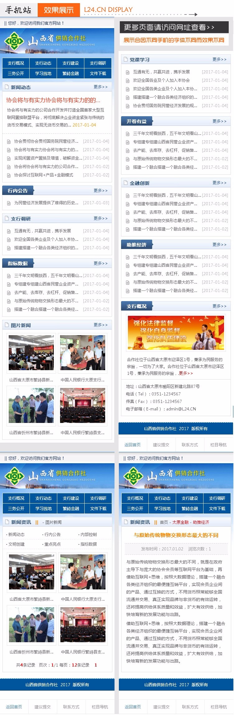 蓝色政府公检法院供销社协会官方ASP企事业网站程序源码带手机版