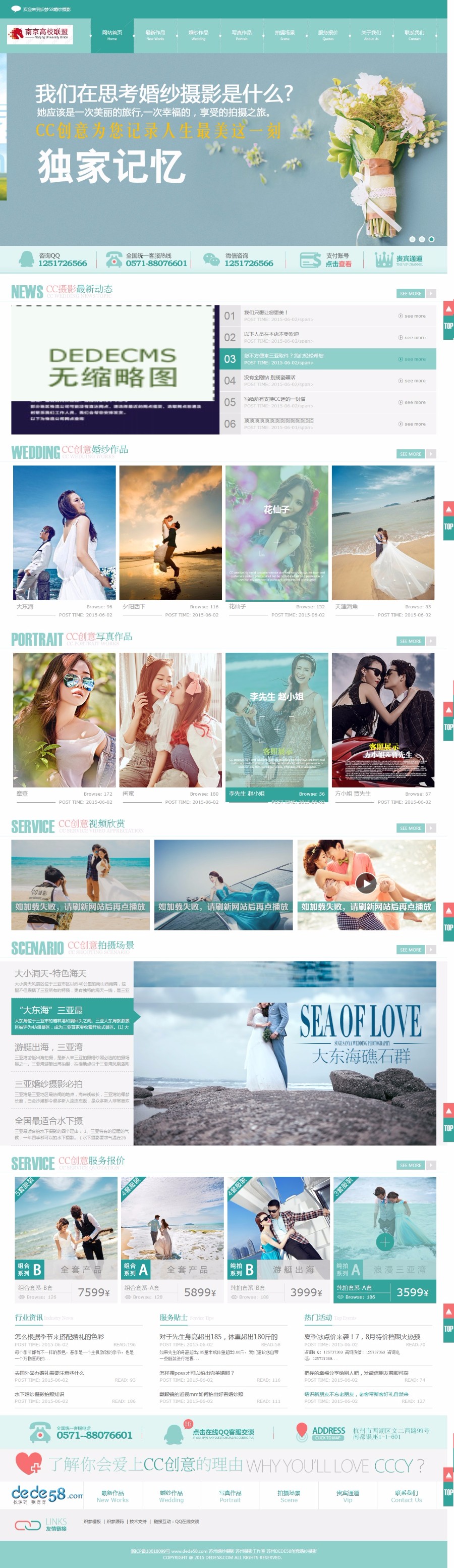 PHP婚纱摄影影楼网站源码