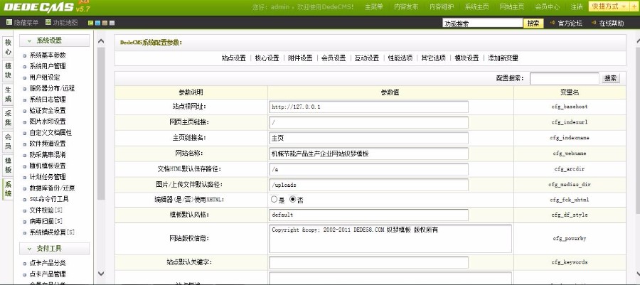 PHP机械节能产品生产企业网站织源码