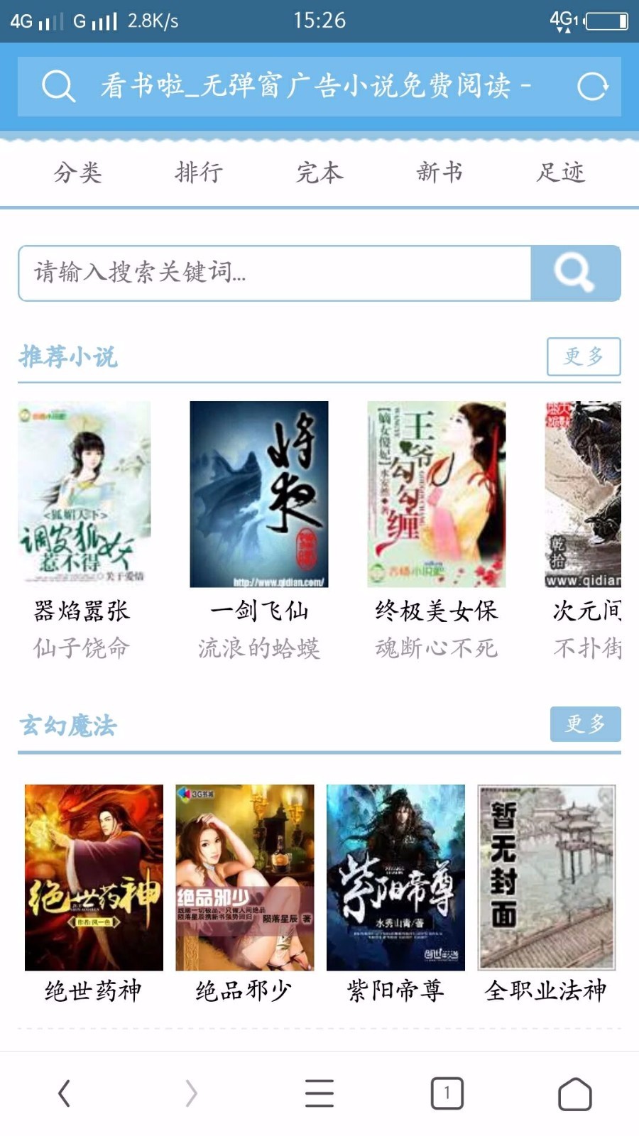 【整套】杰奇小说模板电脑版+wap手机版+采集器+送采集规则（5个） 