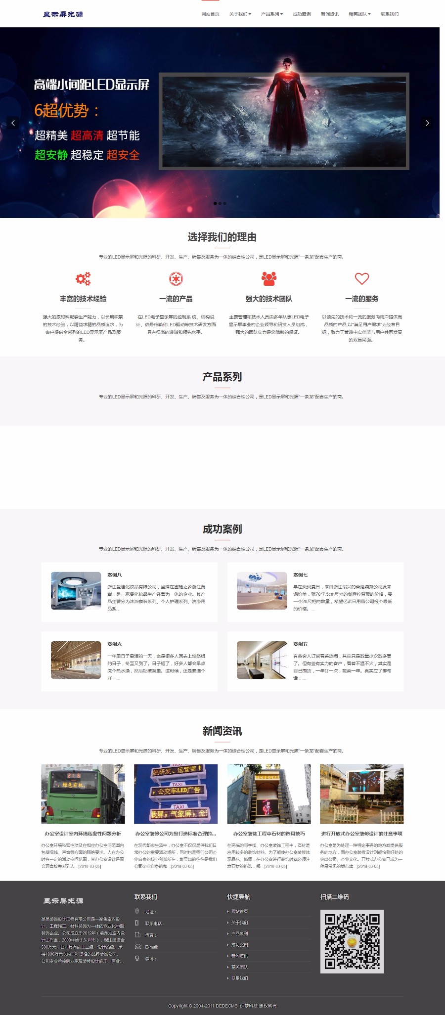 响应式LED显示屏光源类织梦模板(自适应手机端)
