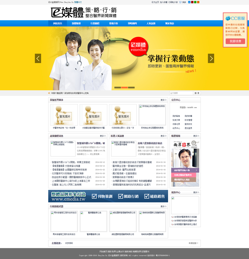 医生医院媒体网站织梦源码模板