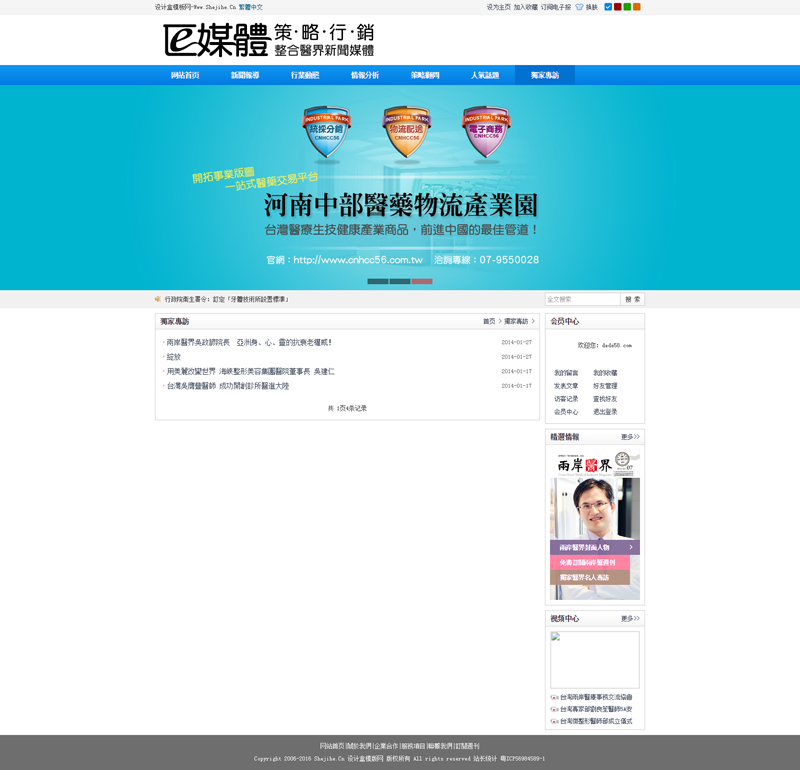 医生医院媒体网站织梦源码模板