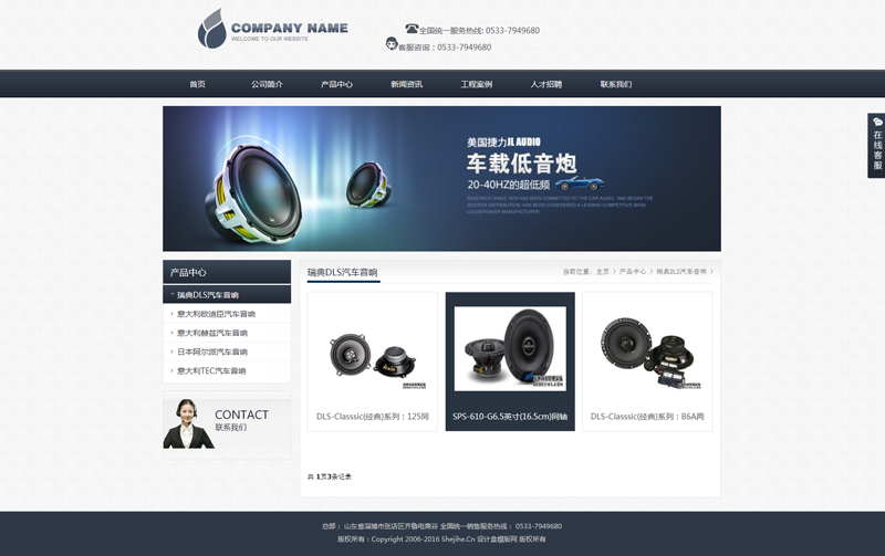 音箱类机械类企业通用大气网站织梦模板源码