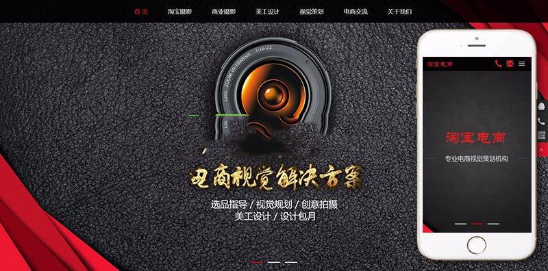 响应式淘宝美工摄影店铺装修类网站源码(自适应手机端) 淘宝店铺装修宣传整站源码