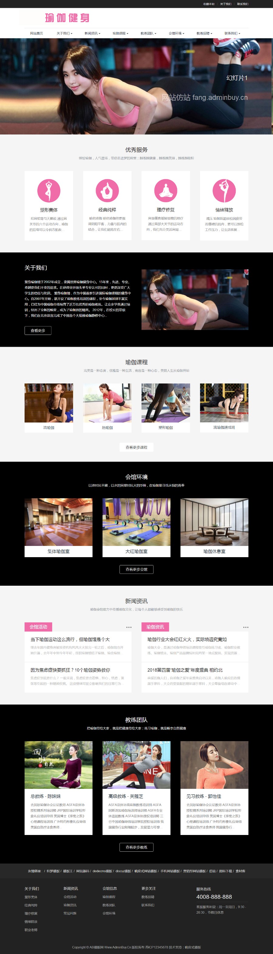 响应式瑜伽健身网站源码织梦模板(自适应手机版)