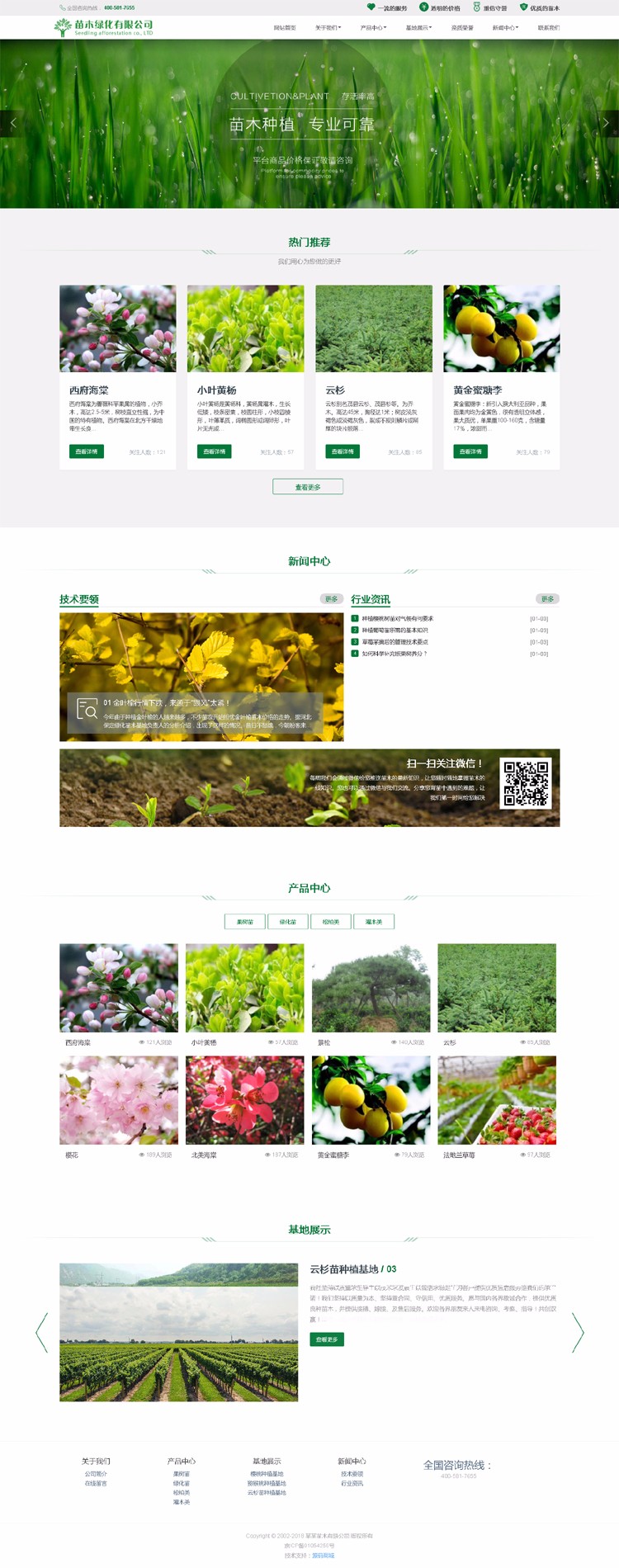 响应式园林绿化花木果苗种植类企业网站织梦模板（自适应手机端）