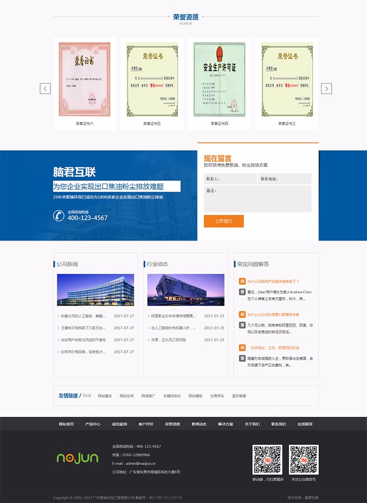 营销型环保机械设备企业网站DEDE源码织梦模板（带手机端）送后台