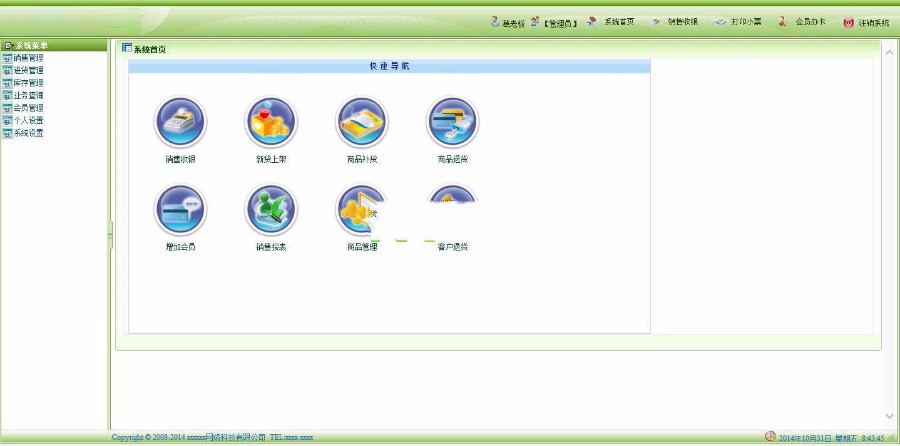 广告公司打字复印店销售收银系统源码 功能全面 美观大方 可二开 销售收银系统源码