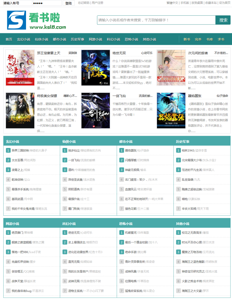 【整套】杰奇小说模板电脑版+wap手机版+采集器+送采集规则(5个)