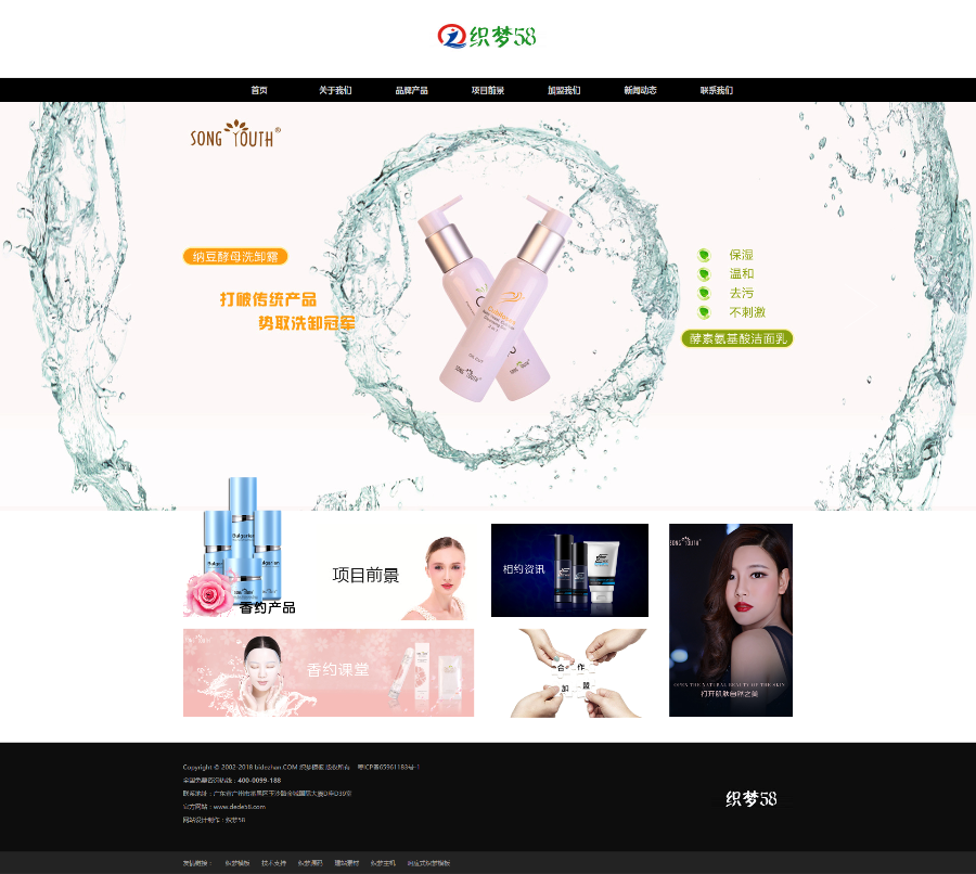 dedecms织梦香水化妆品公司企业网站源码模板带后台有手机版php