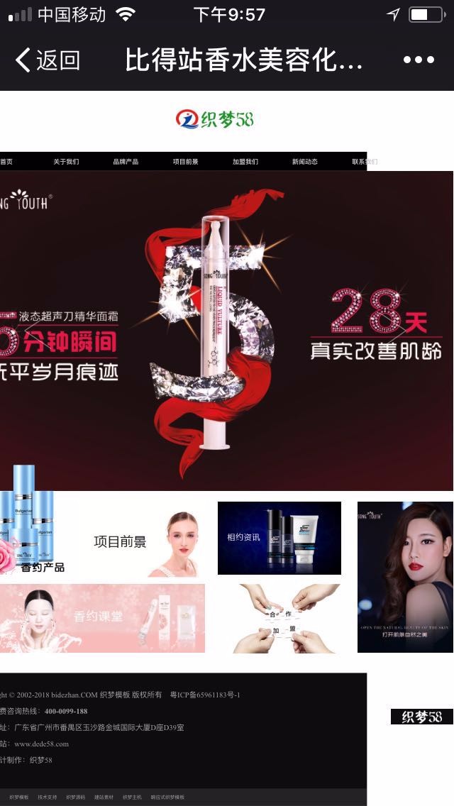 dedecms织梦香水化妆品公司企业网站源码模板带后台有手机版php