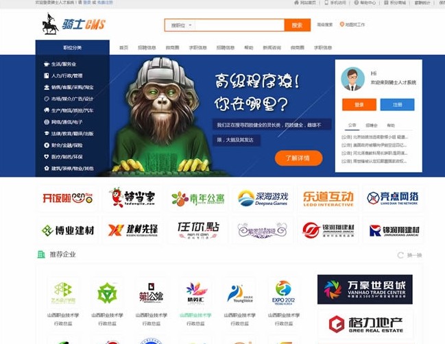[人才招聘]顶级人才网站源码骑/士人才网站系统V4.23商业版带手机端带微信端带三套商业
