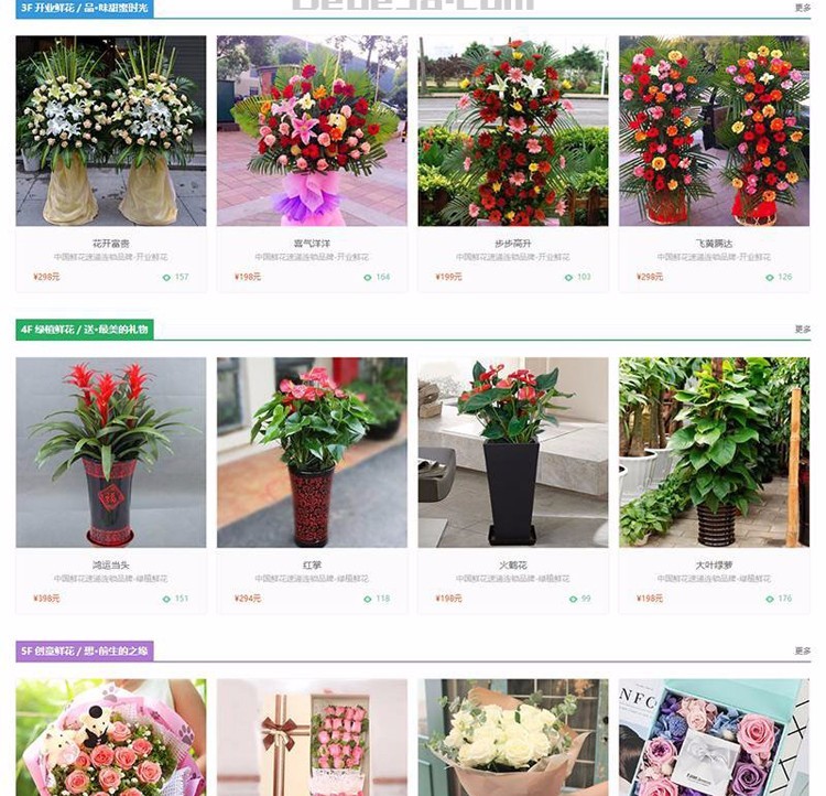 鲜花网购物商城织梦dedecms模板(带购物车带手机端)商业模版