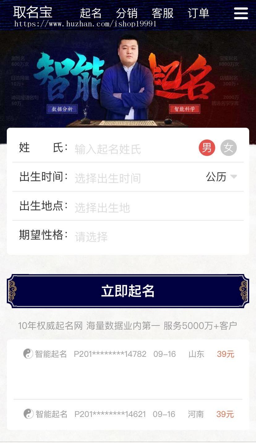 【分销版】宝宝取名起名源码|宝宝起名取名系统宝宝起名取名网站|取名起名
