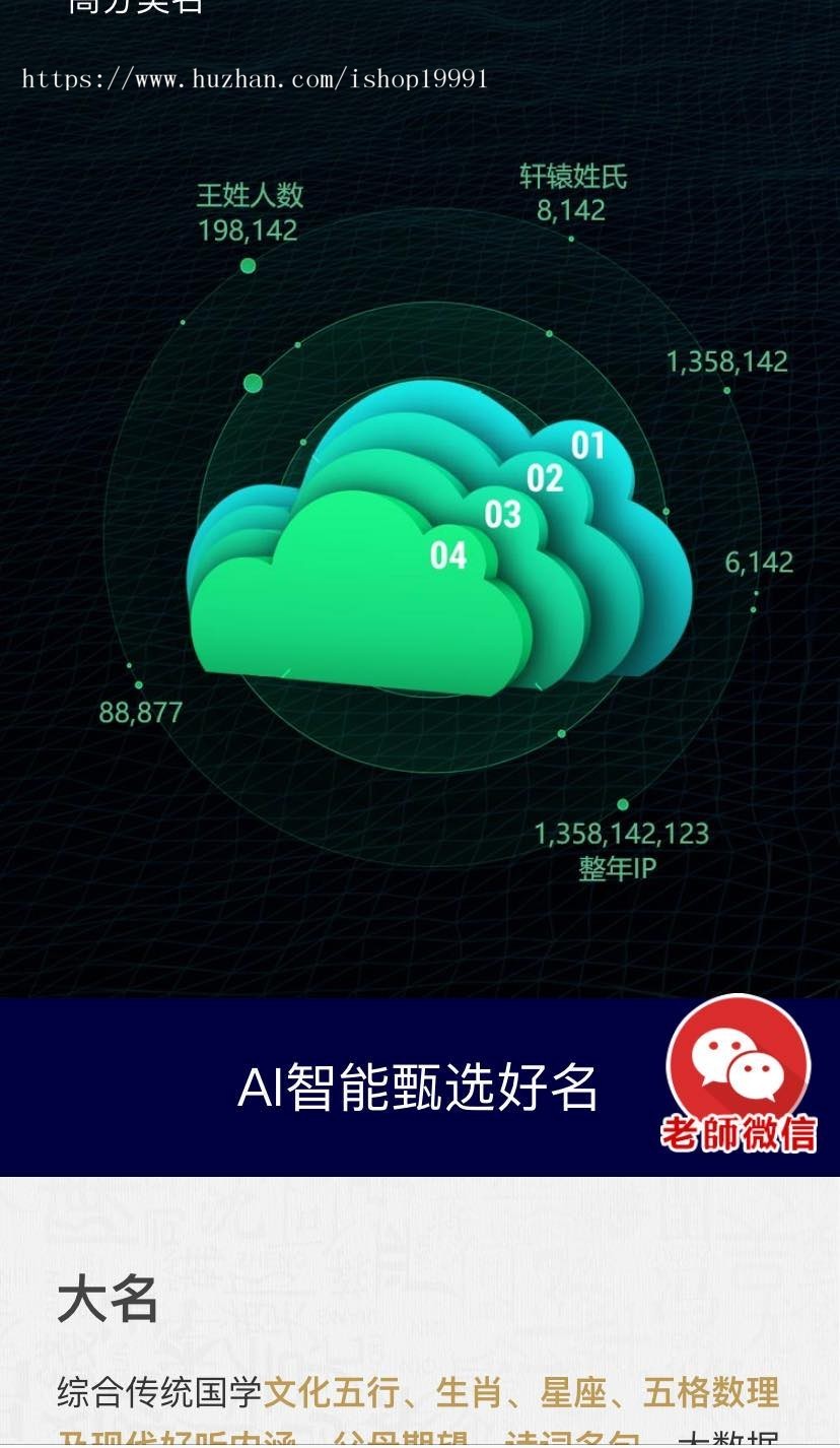 【分销版】宝宝取名起名源码|宝宝起名取名系统宝宝起名取名网站|取名起名