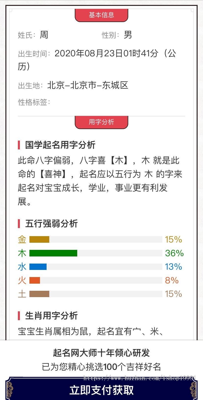 【分销版】宝宝取名起名源码|宝宝起名取名系统宝宝起名取名网站|取名起名