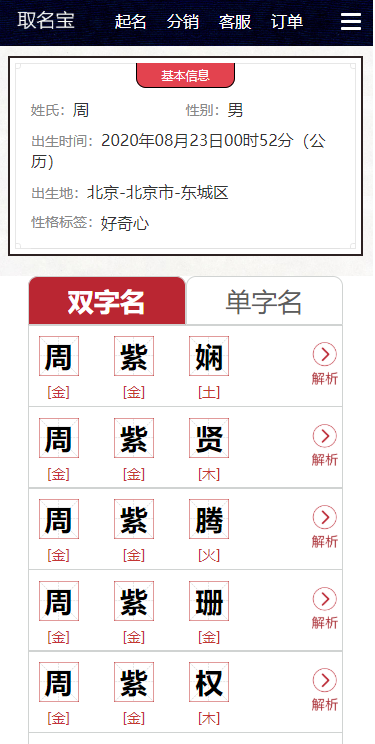 【分销版】宝宝取名起名源码|宝宝起名取名系统宝宝起名取名网站|取名起名