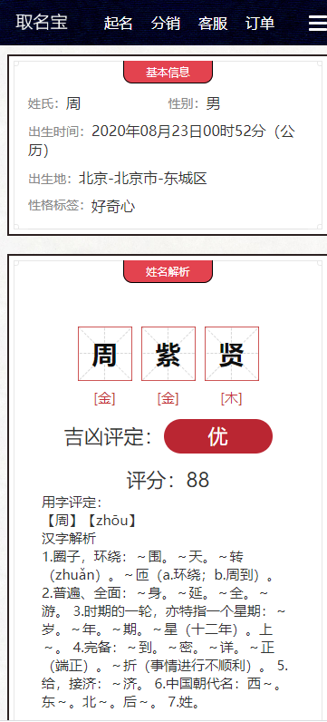 【分销版】宝宝取名起名源码|宝宝起名取名系统宝宝起名取名网站|取名起名