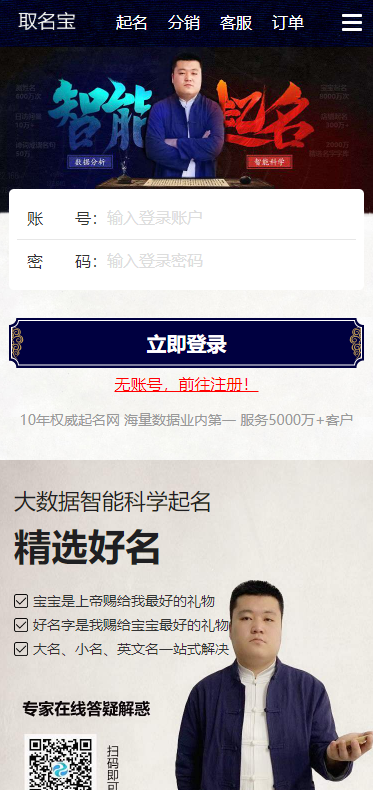 【分销版】宝宝取名起名源码|宝宝起名取名系统宝宝起名取名网站|取名起名