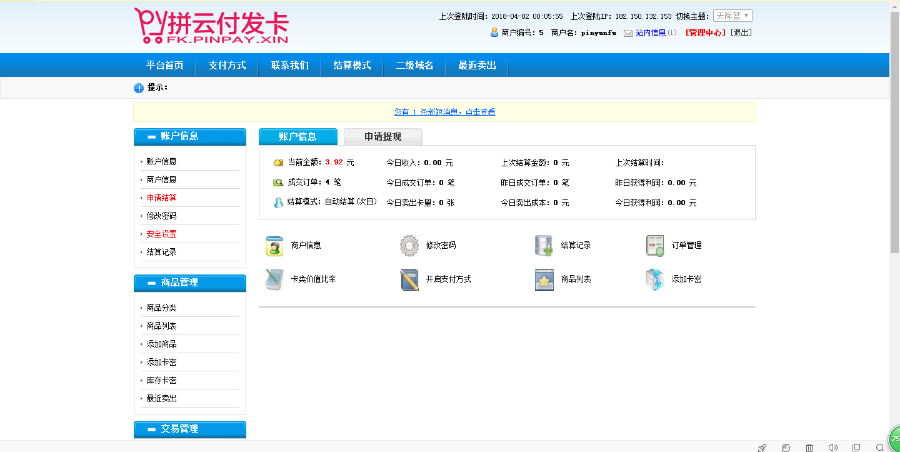 自动发卡源码/发卡平台源码/码支付PHP发卡源码/第三方/第