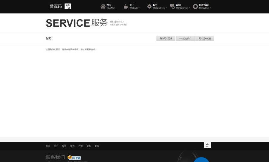 工作室网络公司源码带数据演示