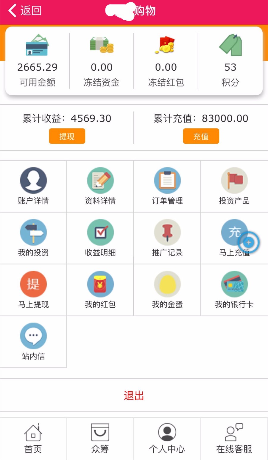 全网模板===众筹商城金融理财源码!WAP!返利!商城!等你来撩!