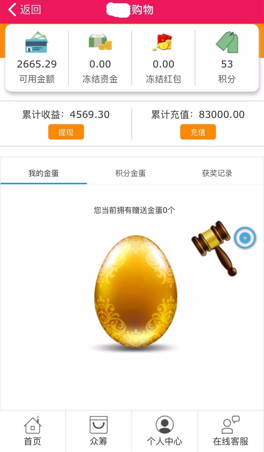 全网模板===众筹商城金融理财源码!WAP!返利!商城!等你来撩!