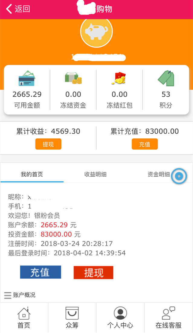 全网模板===众筹商城金融理财源码!WAP!返利!商城!等你来撩!