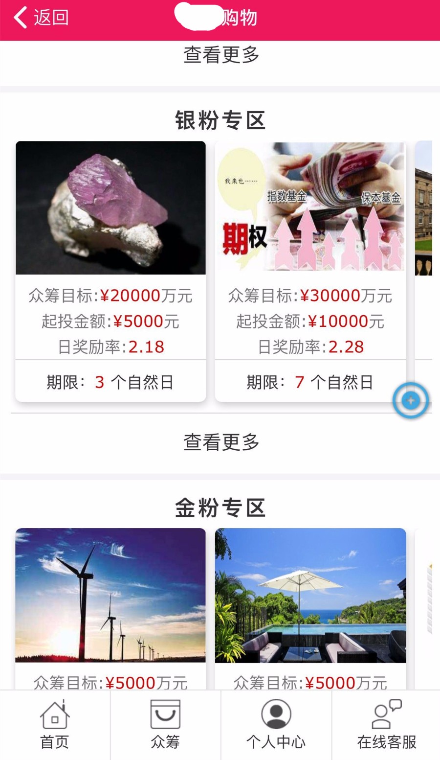 全网模板===众筹商城金融理财源码!WAP!返利!商城!等你来撩!