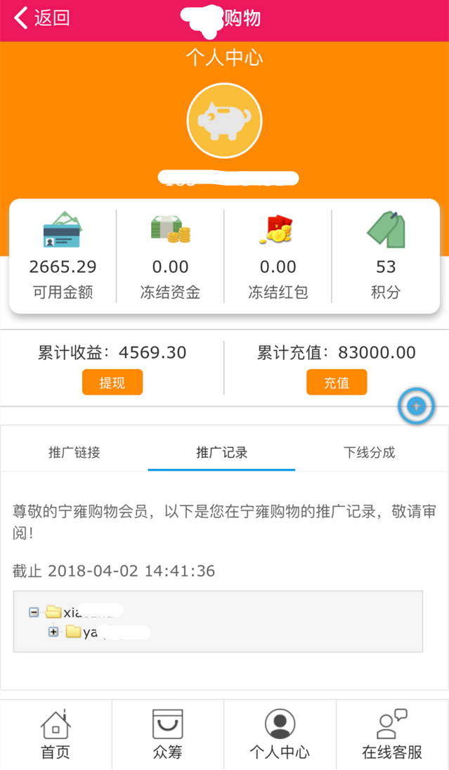 全网模板===众筹商城金融理财源码!WAP!返利!商城!等你来撩!