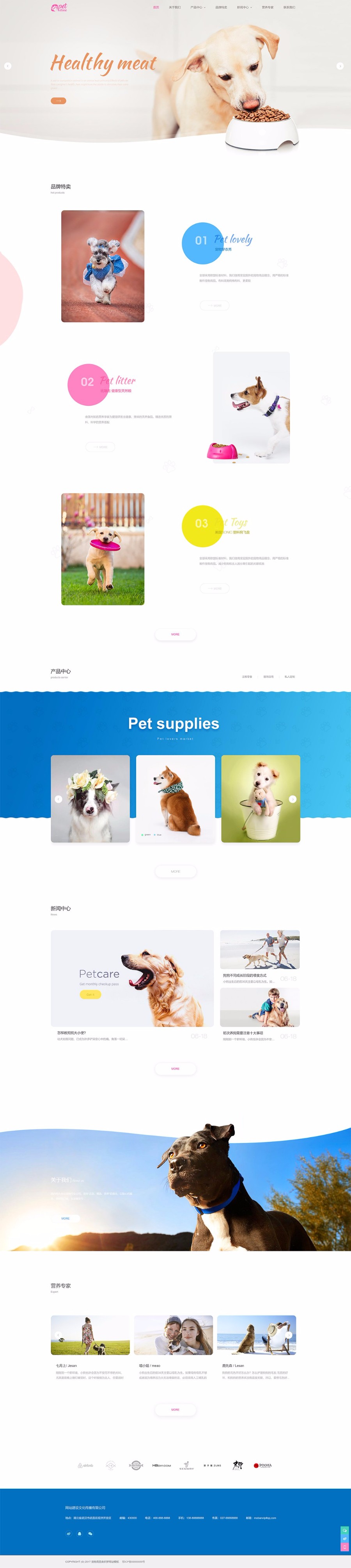 高端大气宠物用品食品类网站织梦dedecms模板(带手机版)