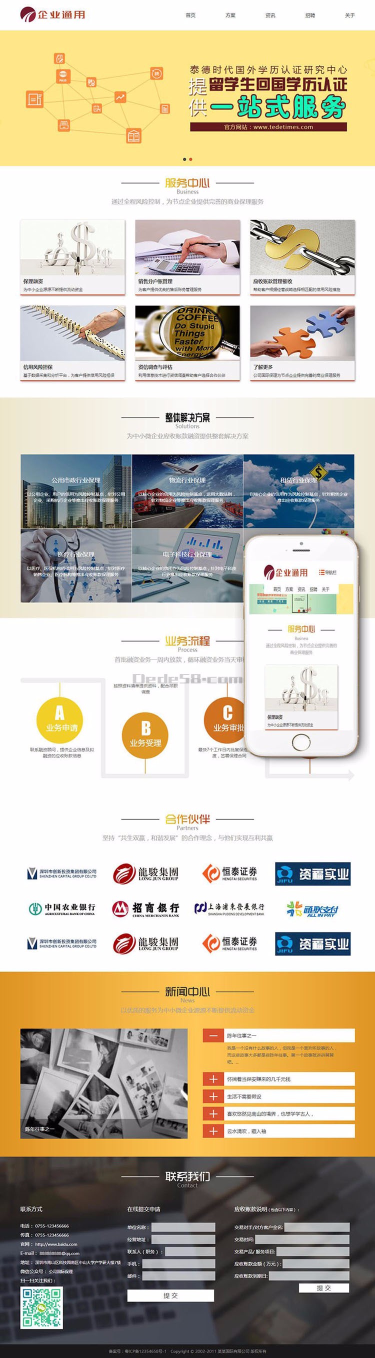 html5响应式学历认证类网址织梦dedecms模板（自适应手机版 