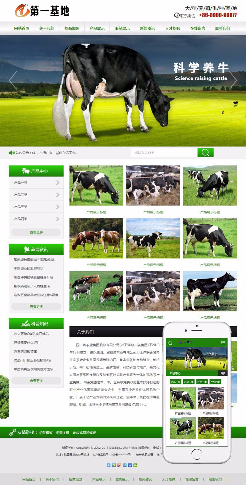 绿色风格农林牧渔行业网站织梦模板带手机端移动端农业畜牧业源码