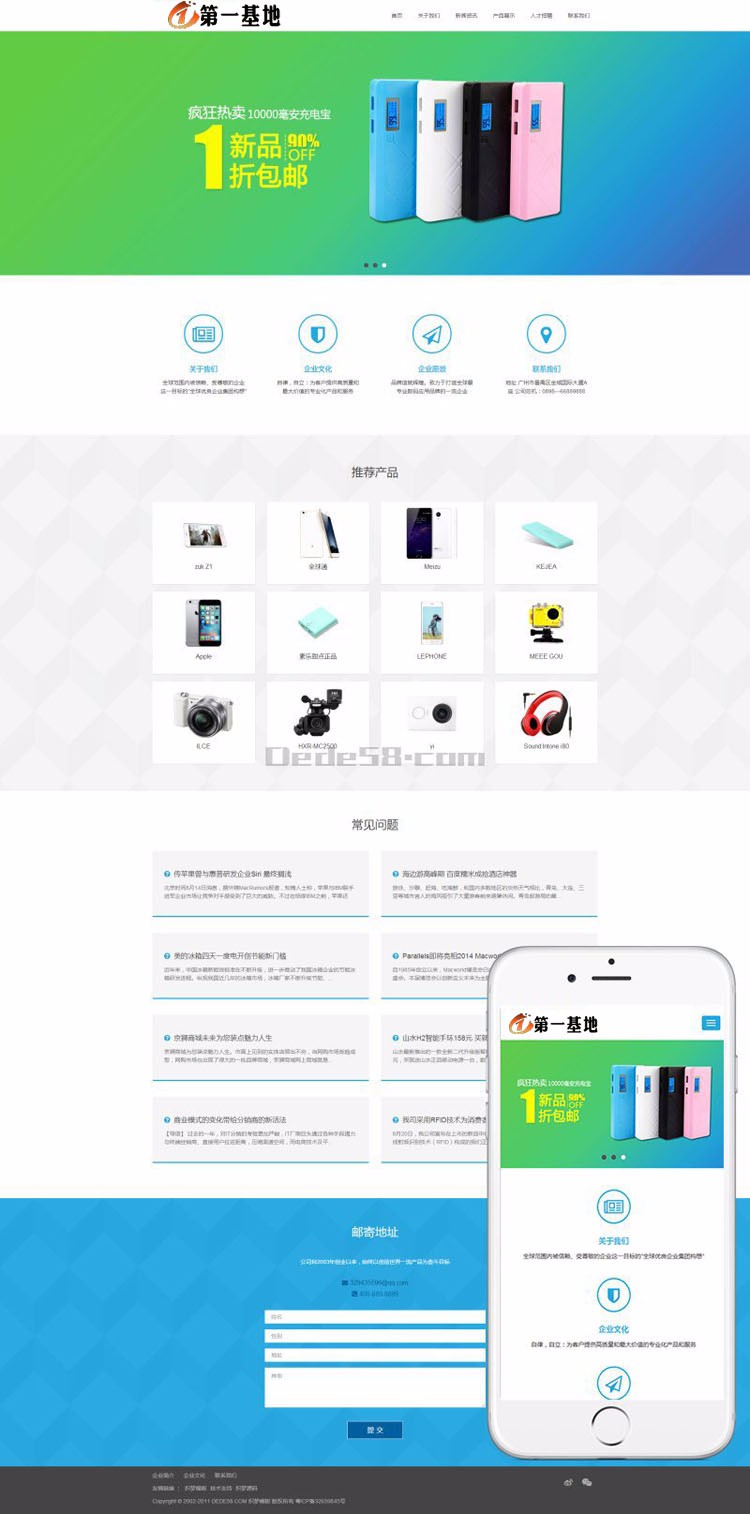 HTML5简洁自适应响应式电子产品类企业网站源码手机织梦模板PHP