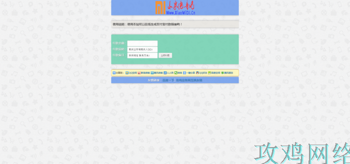 【带支付功能】个人QQ业务网站源码/业务网站源码/网站模板/无后台版/