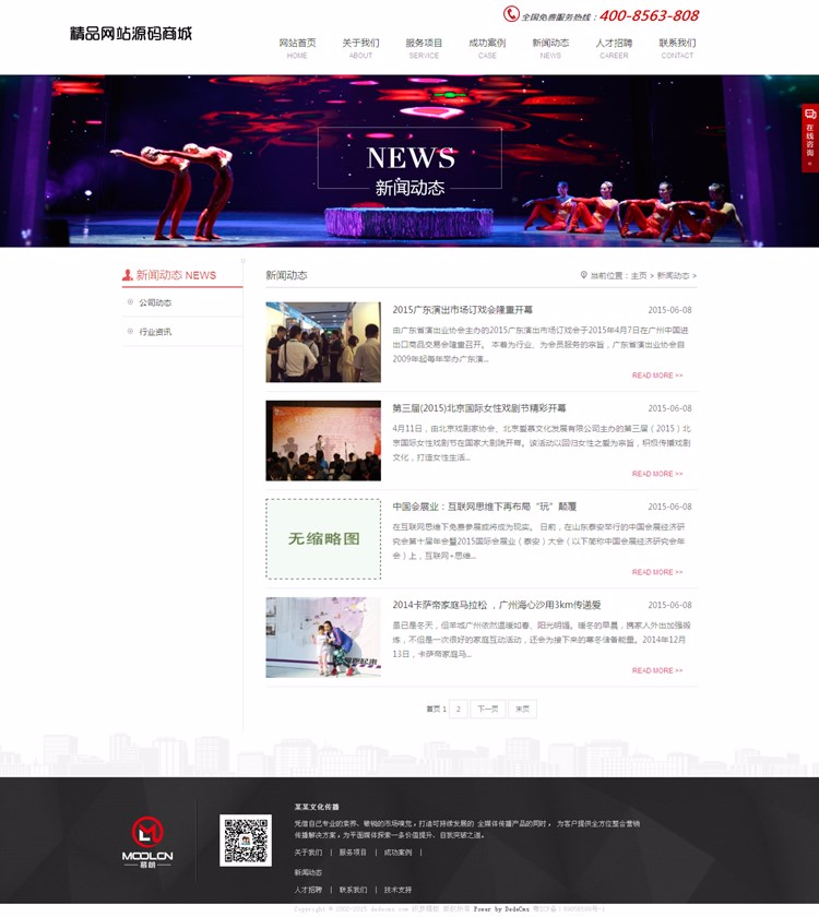 DEDECMS文化传播活动策划企业大气模板 婚庆礼仪庆典公司网站源码 
