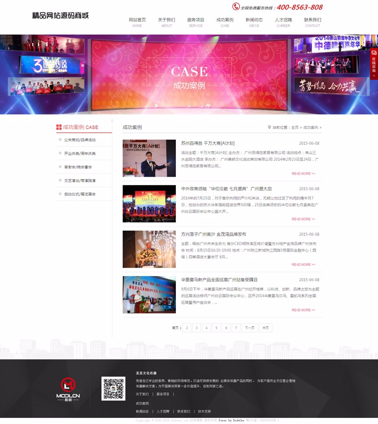 DEDECMS文化传播活动策划企业大气模板 婚庆礼仪庆典公司网站源码 
