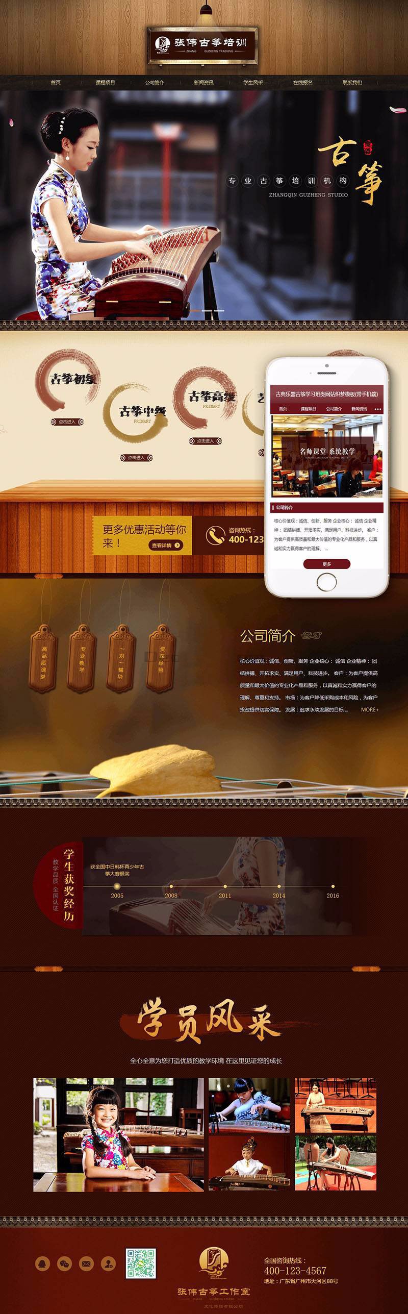 钢琴音乐古典乐器古筝学习班培训机构网站织梦模板（带手机端）源码