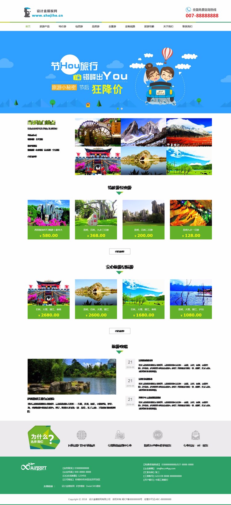 响应式简洁绿色旅游旅行社公司企业网站源码织梦自适应手机站模板