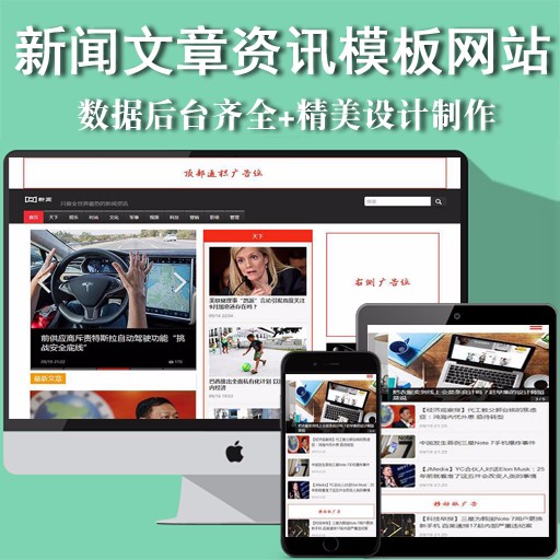 界面新闻织梦模板（支持移动端）新闻文章博客资讯网站php源码建站