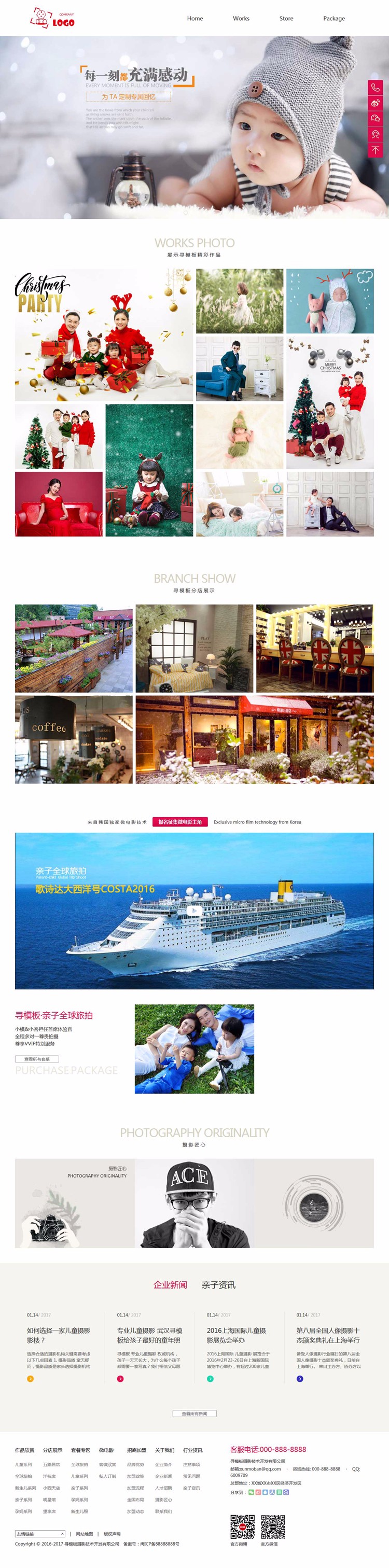 儿童摄影影楼作品展示公司织梦网站模板(自适应)建站源码带数据