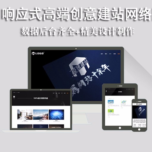 响应式高端创意建站网络公司DedeCMS织梦网站模板(自适应手机端)
