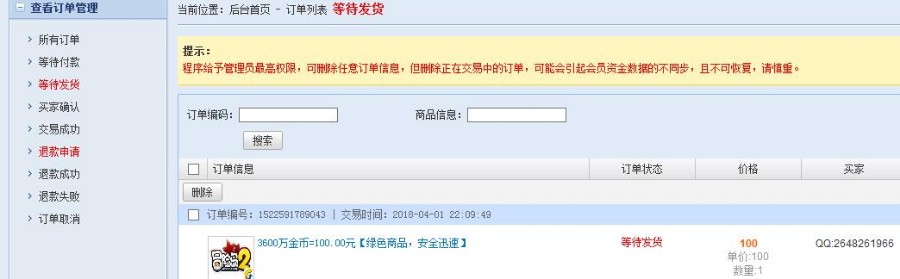 源码交易平台 游戏充值对接平台 可做源城