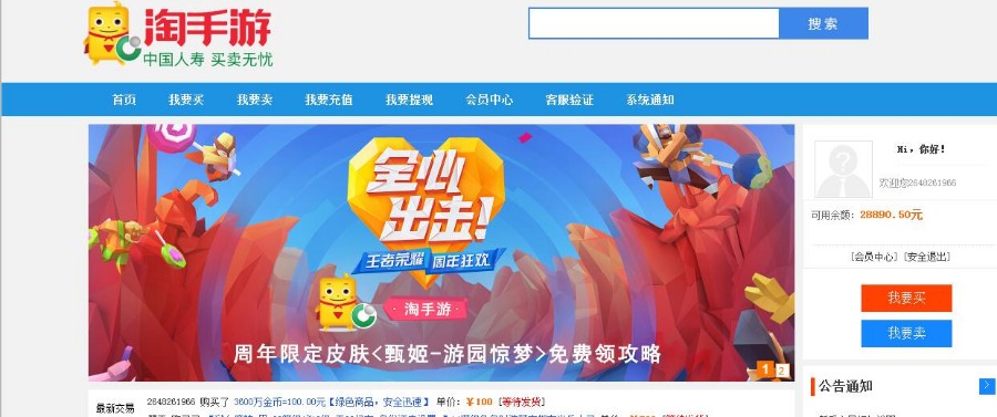 源码交易平台 游戏充值对接平台 可做源城